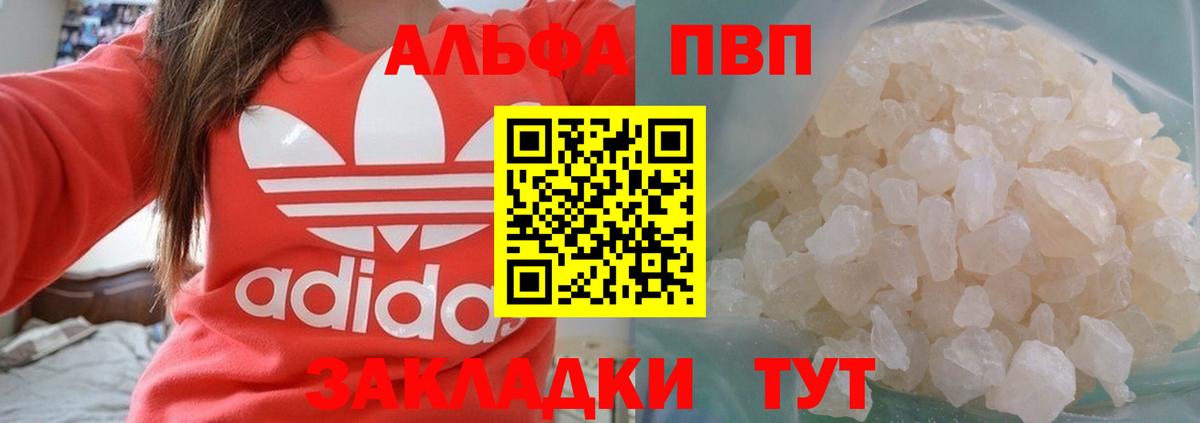 Alpha PVP мука  A-PVP VHQ  Альфа ПВП кристаллы  Вход с VPN  Alfa_PVP  Лобня 