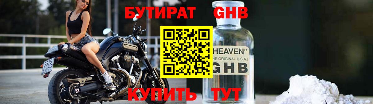 БУТИРАТ бутик  БУТИРАТ  Лобня  Вход с VPN 