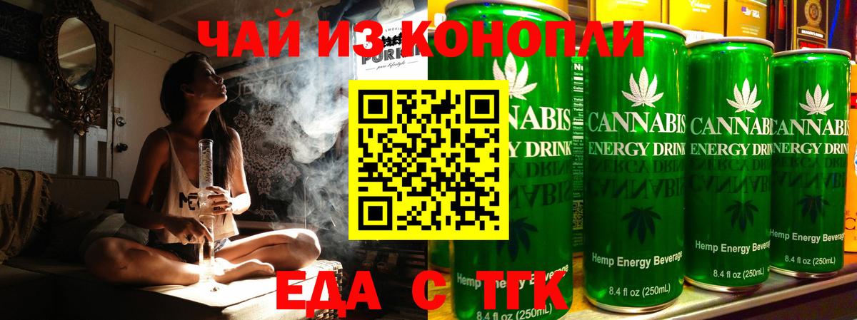 Cannafood конопля Лобня