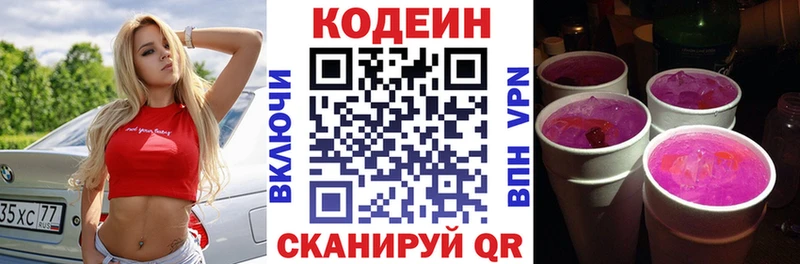 что такое наркотик OMG ссылки Кодеин напиток Lean (лин) Лобня