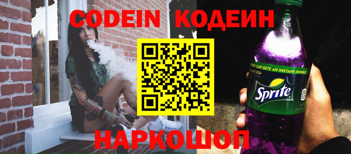 Кодеиновый сироп Lean напиток Lean (лин)  Вход с VPN  Лобня 