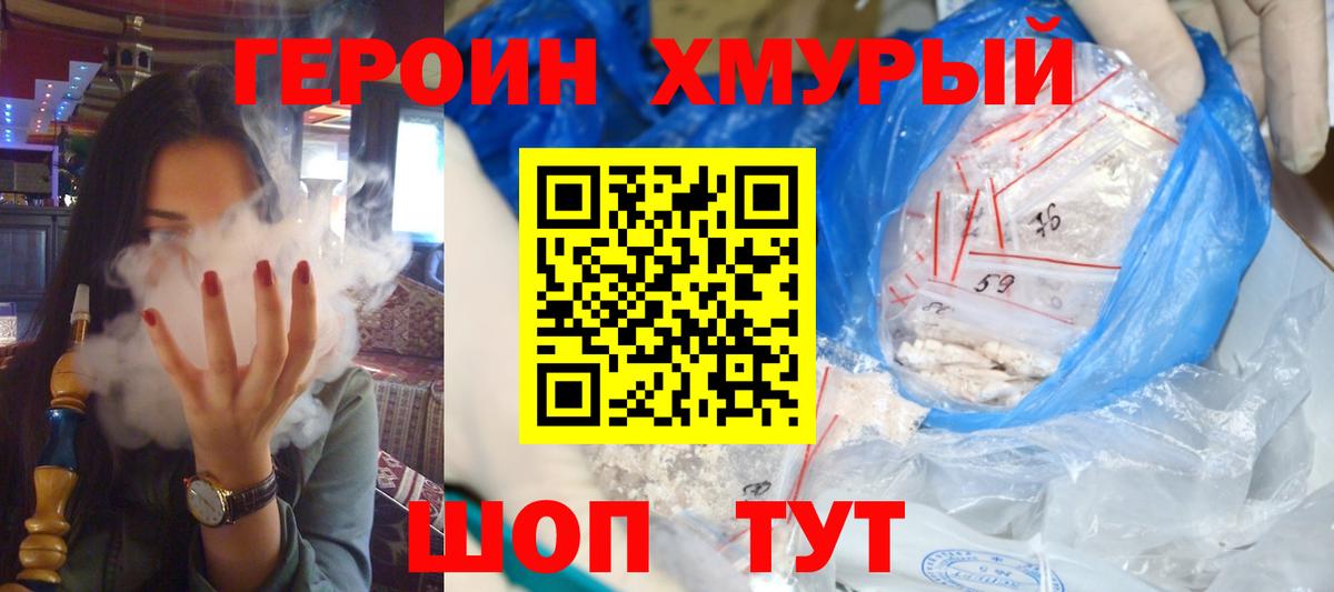 ГЕРОИН герыч  Вход с VPN  Лобня 