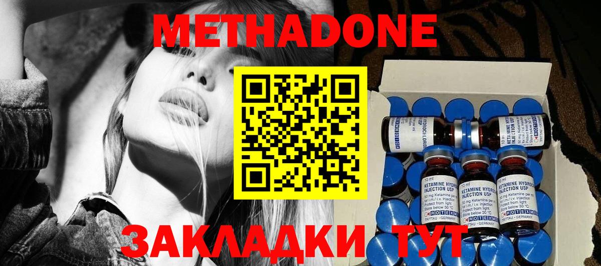 Лобня  МЕТАДОН methadone  Вход с VPN  Метадон VHQ 